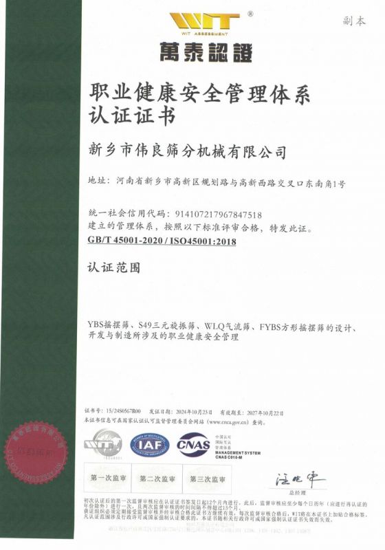 職業(yè)健康安全管理體系證書(shū)