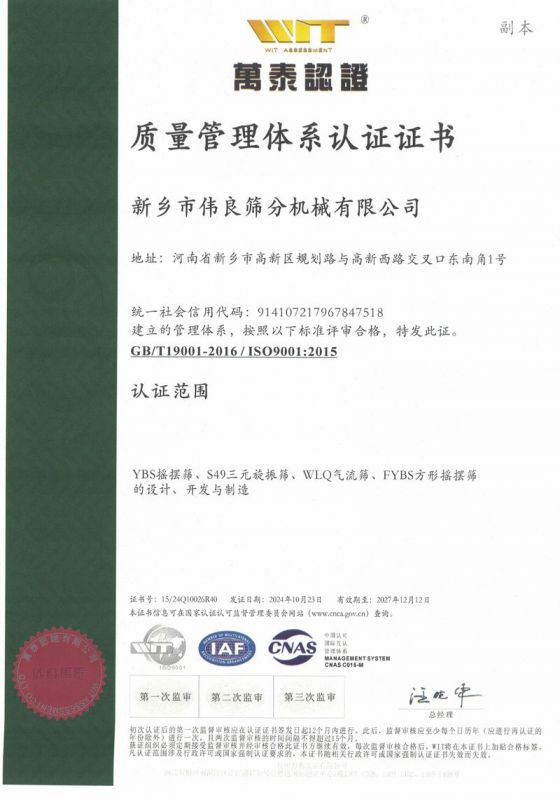 質(zhì)量管理體系認(rèn)證證書(shū)